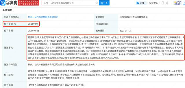 杭州宝马4S店诱导顾客到店消费被罚 发短信吸引客户