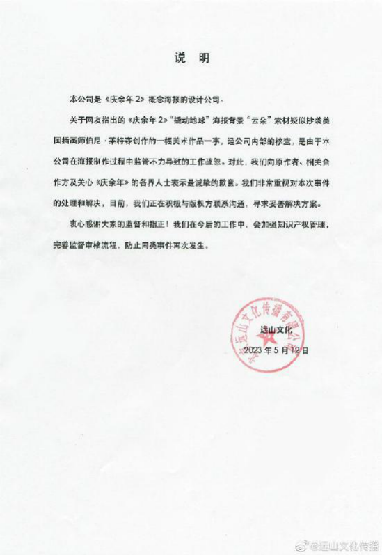 《庆余年2》海报设计公司道歉：正积极与版权方联系沟通