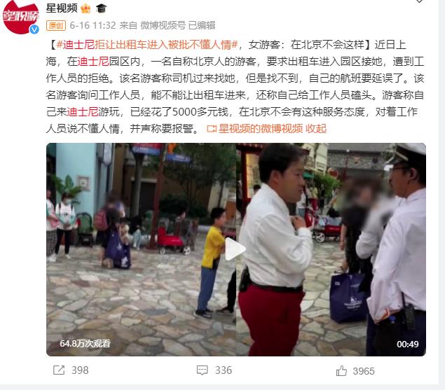 女子因快误机要求出租车开进迪士尼 崩溃大哭：在北京不会这样