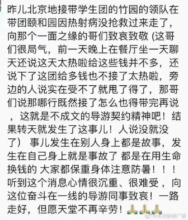 北京一导游在颐和园中暑身亡 注意防暑、警惕热射病