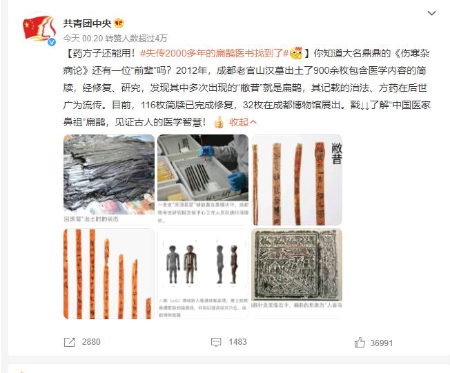 失传2000多年的扁鹊医书被修复 网友：中医的智慧