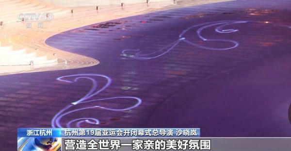 总导演剧透杭州亚运会开幕式创意 主基调是青绿色