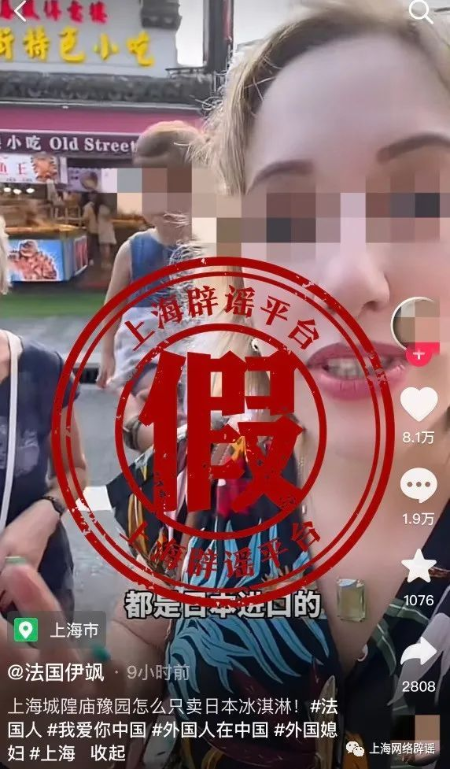 上海辟谣豫园商圈只卖进口冰淇淋：视频博主故意误导