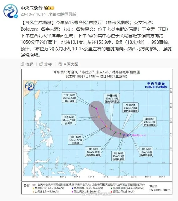 台风“布拉万”最新消息 2023年15号台风路径实时发布系统