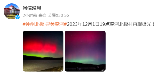 今年冬天还能看到极光吗 黑龙江、新疆极光天气最新消息