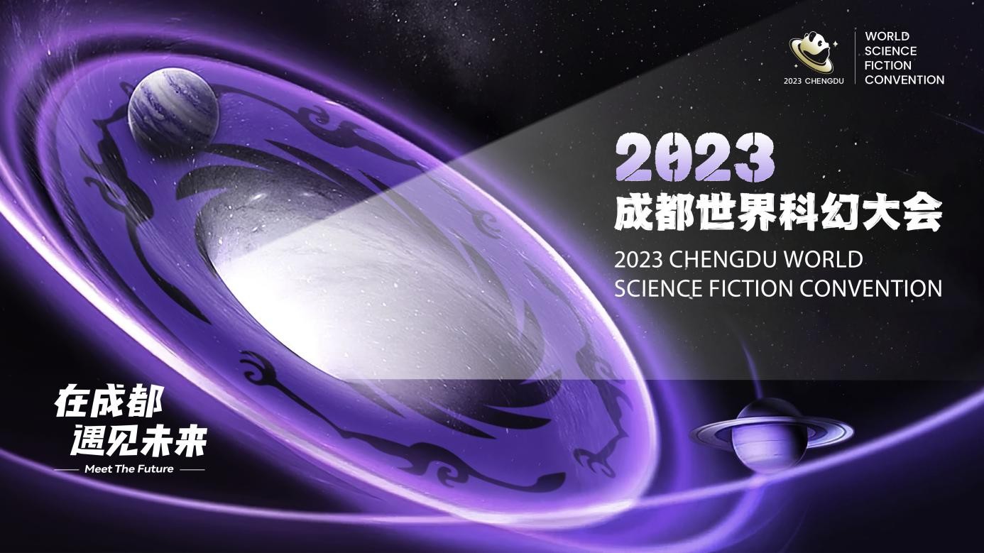 《逆战手游》世界科幻大会获奖，打造“中式科幻”讲好中国故事