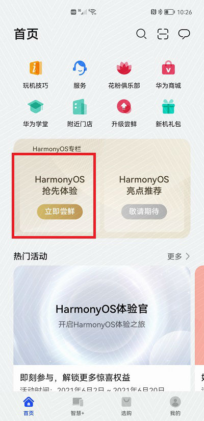 华为鸿蒙系统怎么下载安装教程 华为手机升级HarmonyOS 2方法