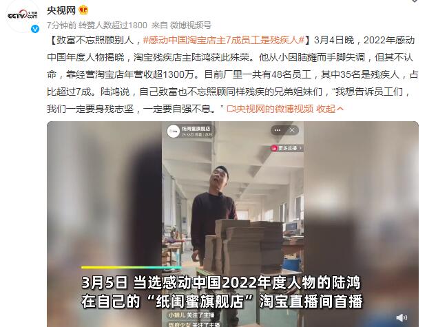 致富不忘照顾别人，感动中国淘宝店主7成员工是残疾人