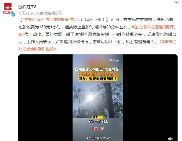 在杭州西湖遭遇划船刺客 官方回应：取消涉事船工从业资格
