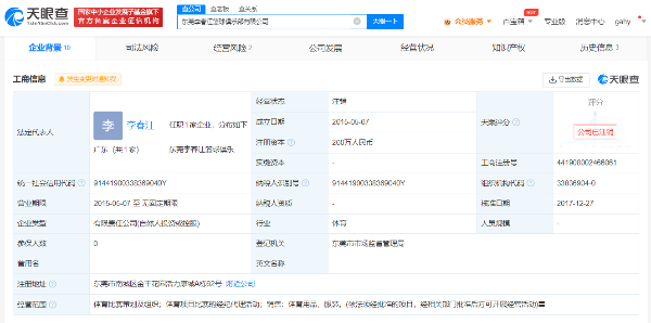李春江名下篮球俱乐部已注销 目前李春江被禁赛5年