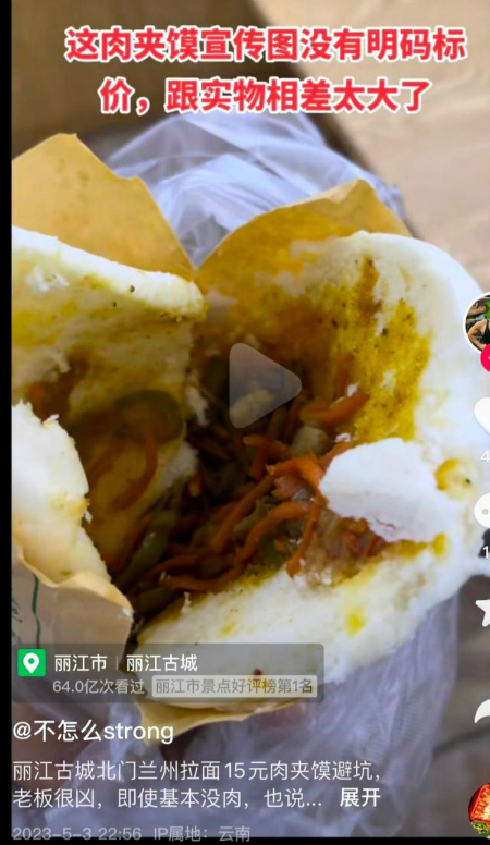 男子丽江15元买到无肉版肉夹馍 放了青椒和胡萝卜丝