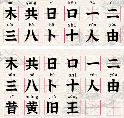 进击的汉字横找出22个汉字通关答案 拆文解字横拆出哪些字