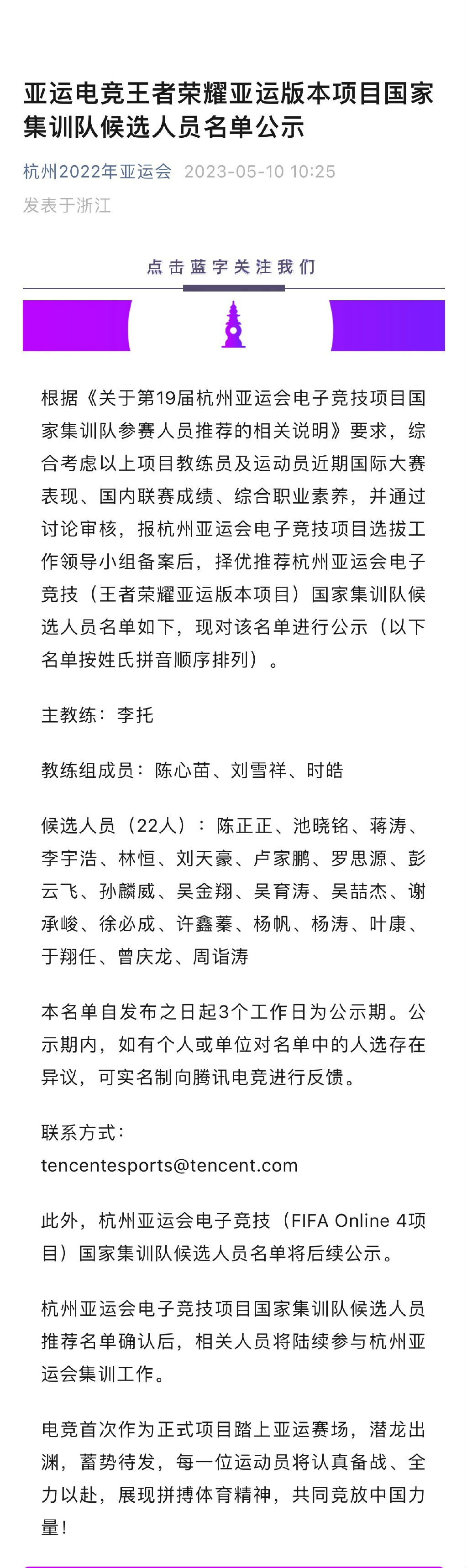 杭州亚运会电竞国家队名单来了 王者荣耀亚运版本国家集训队名单