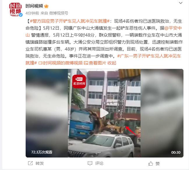 广东一男子开铲车见人就冲见车就撞 现场有4名伤者