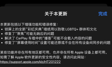 苹果推送iOS 16.5 RC2  更新内容与功能一览