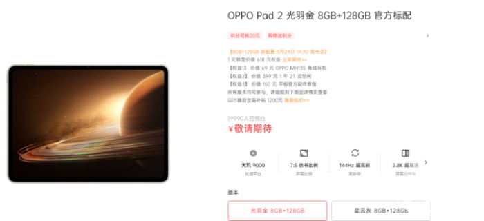 OPPO Pad 2新参数配置版即将上线 8GB+128GB版开启预约