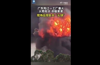 广东一工厂大火炸出蘑菇云 现场出现巨大“火球”
