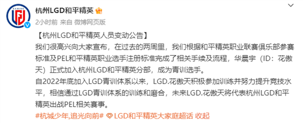 华晨宇加入LGD  成为青训选手 网友：关于我追的明星变成了青训选手