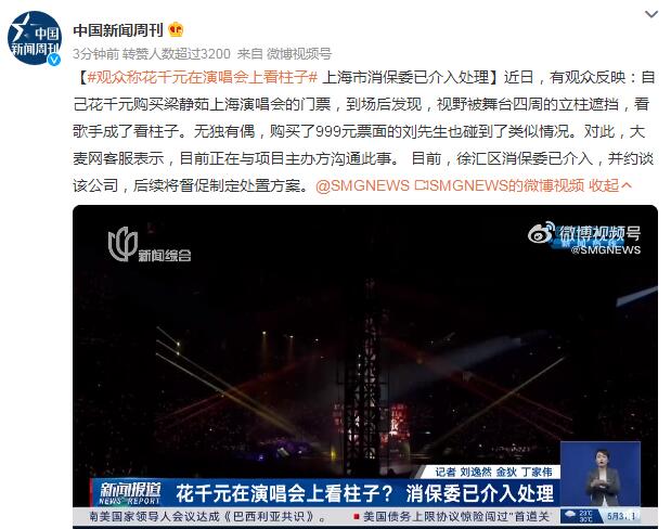 观众称花千元在演唱会上看柱子 视野被舞台四周的立柱遮挡