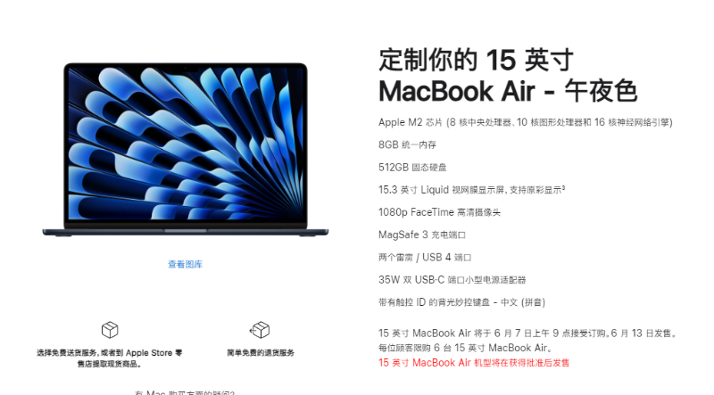 MacBook Air 15英寸与13英寸区别 参数配置价格对比