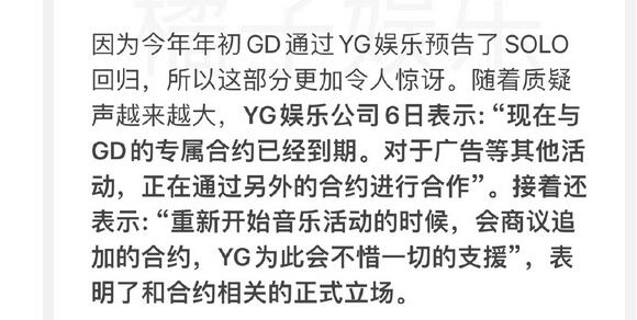 权志龙与YG的合约到期  YG称与GD协商单独合作