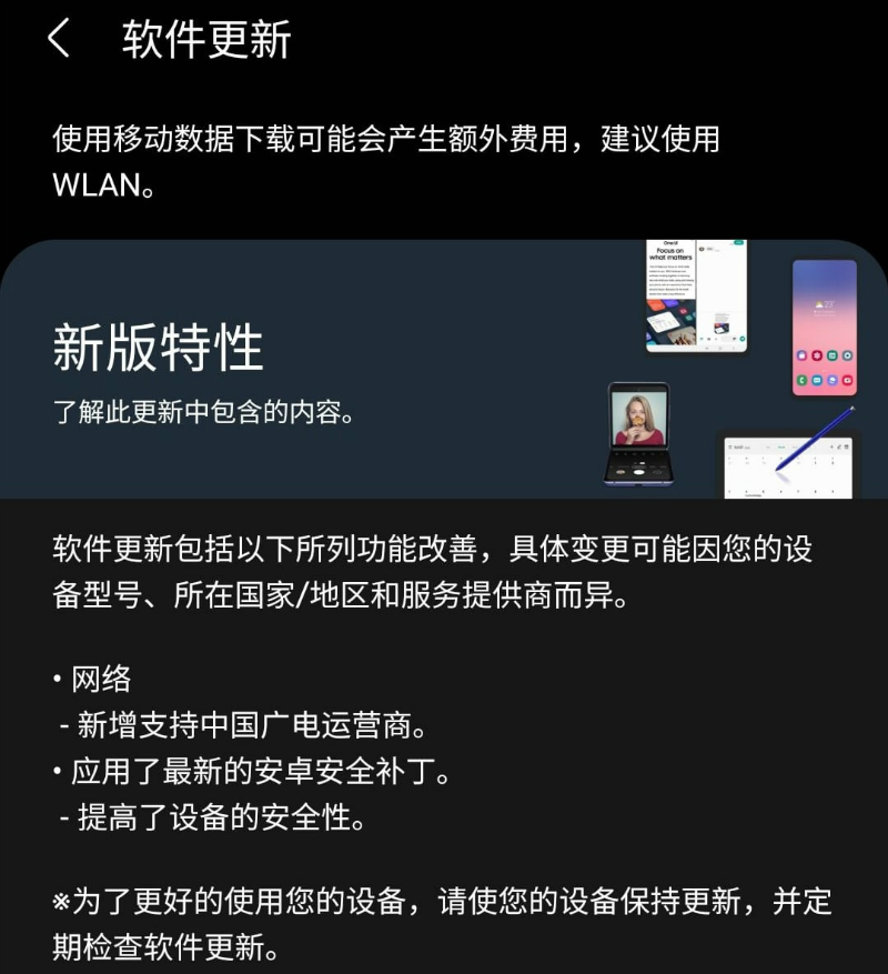 三星Note10+推送系统更新 新增支持中国广电运营商