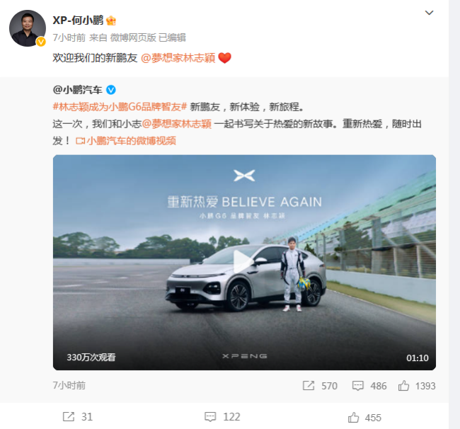 林志颖成为小鹏G6品牌智友  担任小鹏G6轿跑SUV代言人