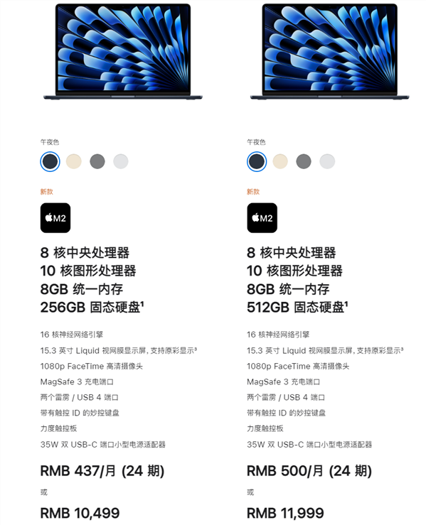 MacBook Air 15英寸价格10499元起  6月13日正式发售