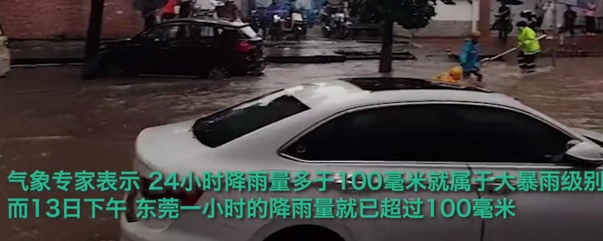 东莞暴雨 外卖小哥摔倒人车被水冲走 周边市民忙救助