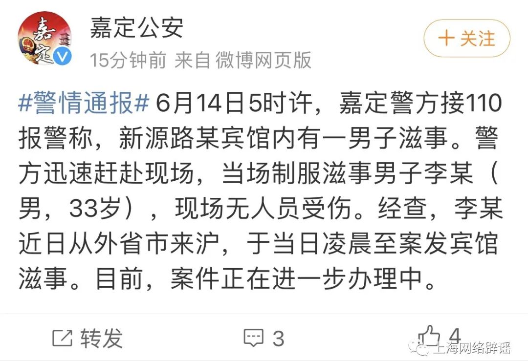 上海发生抢劫案有人中枪?警方通报：现场无人员受伤