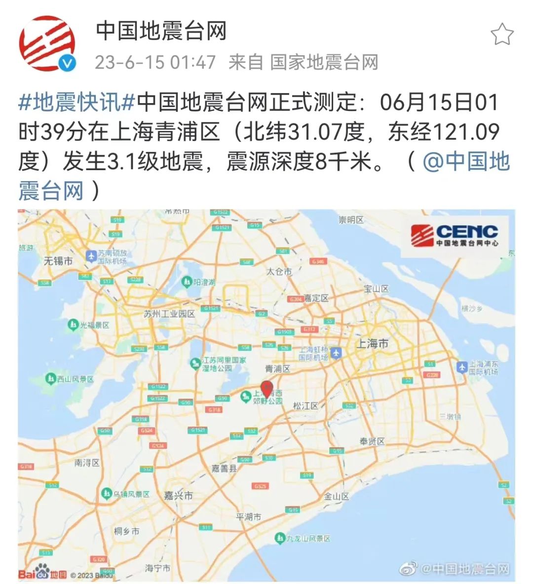 上海青浦区发生3.1级地震 2023年上海地震最新消息今天