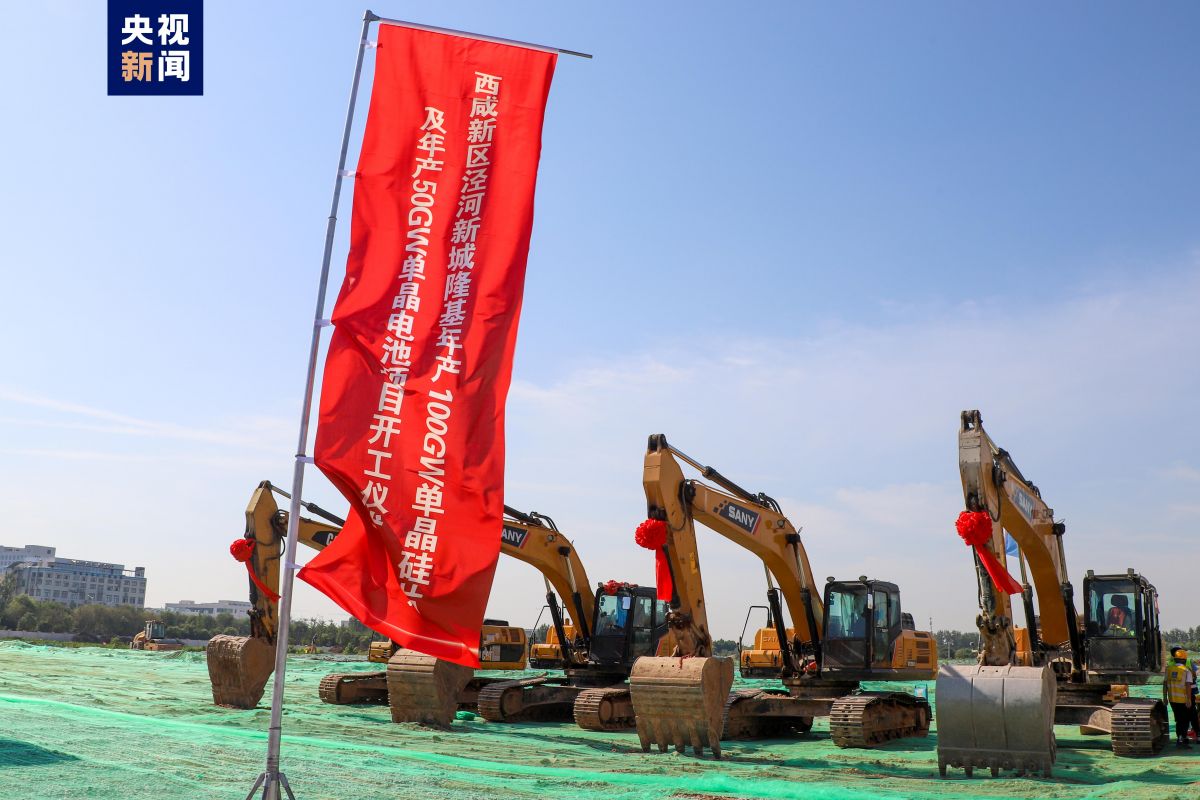 全球建设规模最大光伏生产基地在陕西开工