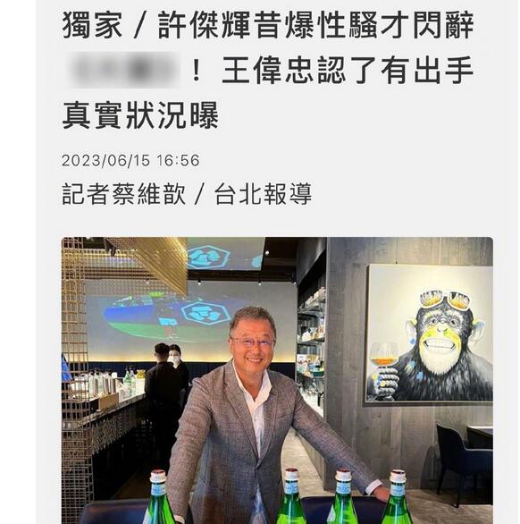 王伟忠称许杰辉曾因性骚扰请辞节目 当时对方否认指控