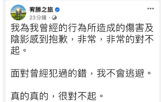 宥胜被控性骚扰后致歉：不会逃避 真的真的 很对不起