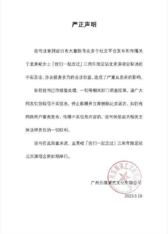 孟美岐工作室发声明  否认北京演唱会取消