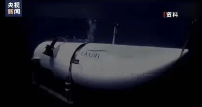 失联泰坦尼克号观光艇氧气将耗尽 潜水器上载有5人