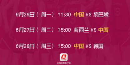中国女篮2023亚洲杯赛程直播时间表6月26日 今天中国vs黎巴嫩比赛时间