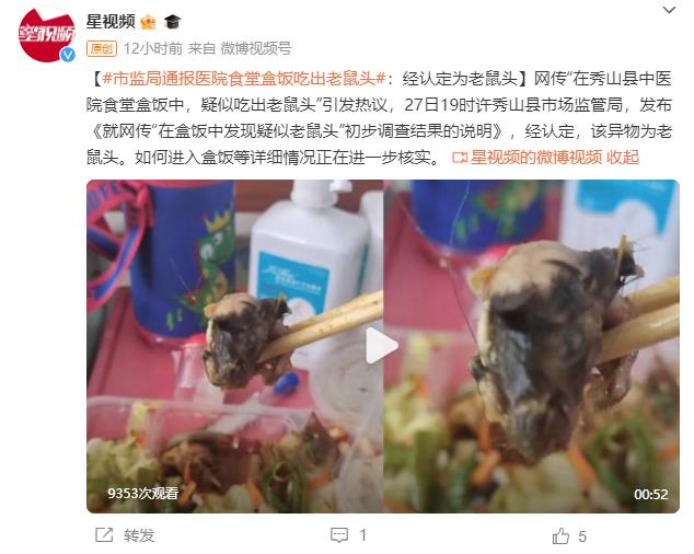 重庆一医院食堂异物确为鼠头 正核实如何进入盒饭