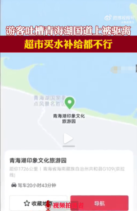 游客称在青海湖附近买水遭驱赶 当地回应：误导