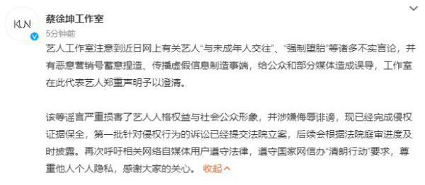 蔡徐坤工作室声明回应风波  称侵权行为的诉讼已提交立案