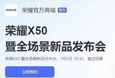荣耀x50什么时候发布  荣耀x50发布时间最新官方日期