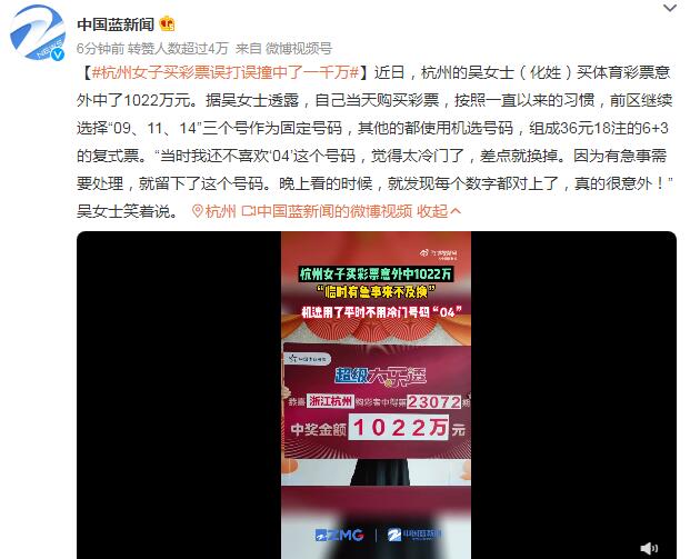 杭州女子买彩票误打误撞中了一千万 固定号+机选号中的