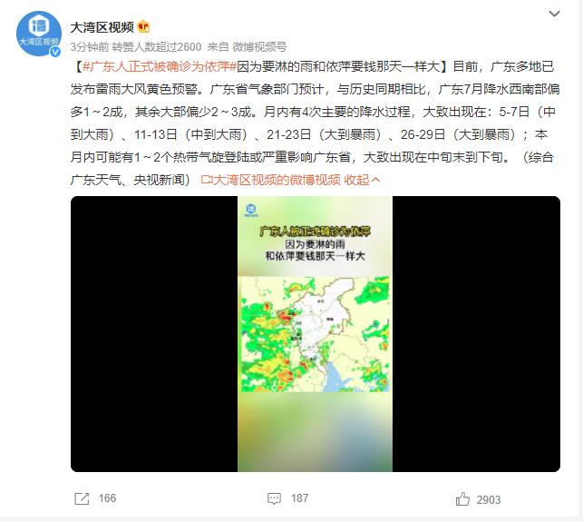 广东人正式被确诊为依萍 网友：广东的雨依萍要钱都得改天