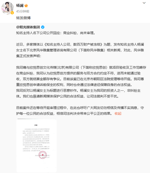 杨澜方回应公司数百万财产被冻结：有纠纷 等待开庭