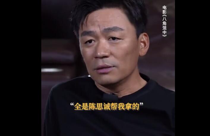 王宝强自曝《八角笼中》电影后期制作费用是陈思诚出的
