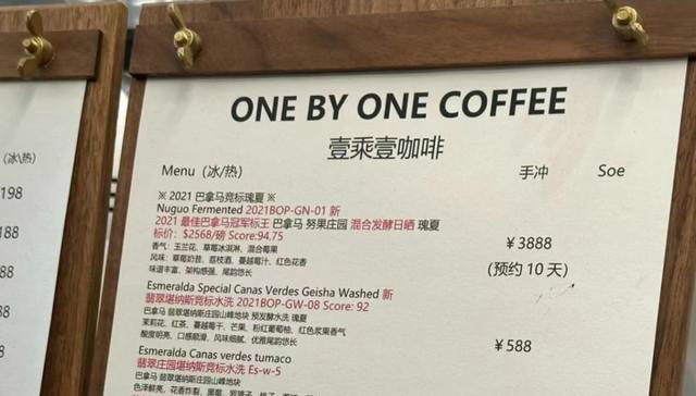 浙江温岭一杯咖啡卖到2888元 要提前10天预约才能喝上