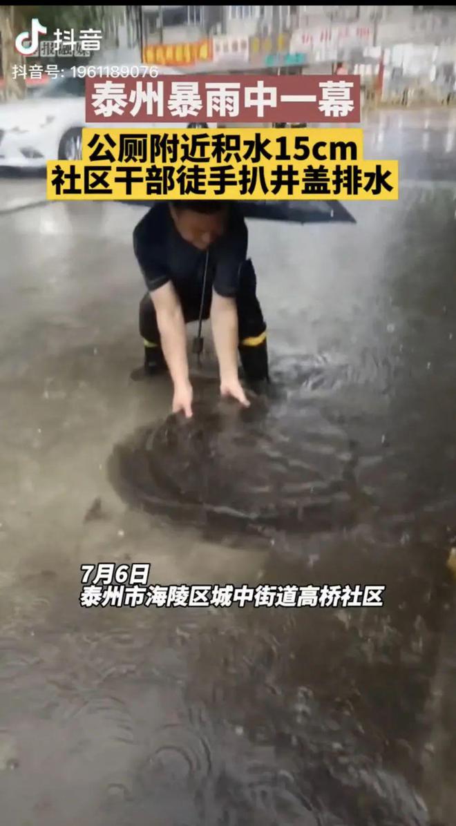 干部雨中徒手扒井盖排水被质疑摆拍 网友：太夸张