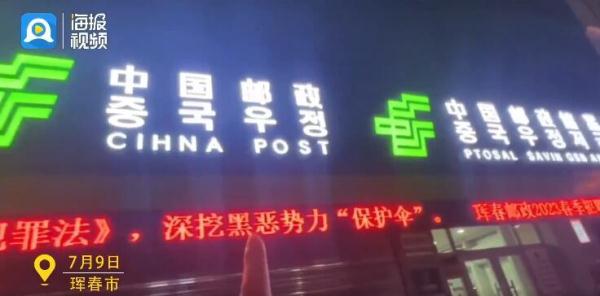 吉林一邮政银行牌匾英文拼写有误 CHINA写成“CIHNA”