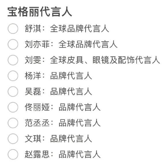 宝格丽官网疑把台湾列为国家 网友汇总目前宝格丽代言人名单