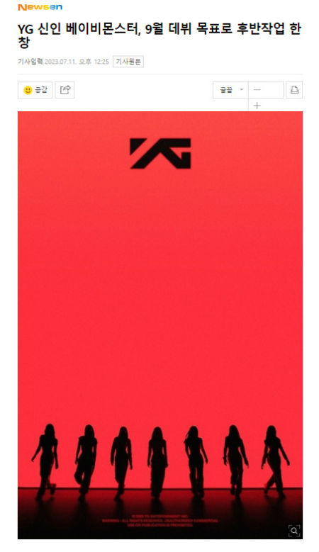 YG新女团将于9月出道  BABYMONSTER专辑制作中